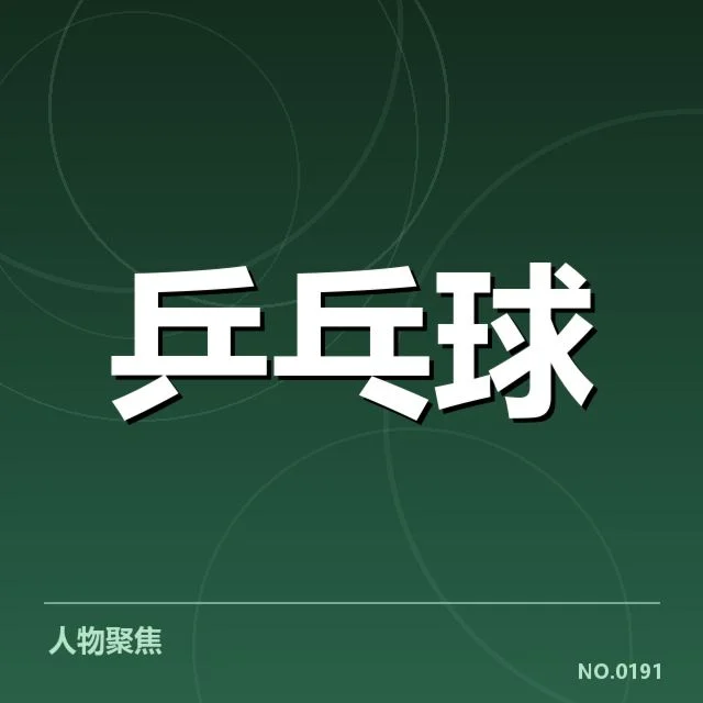 已确认的比赛日程与重要参赛选手