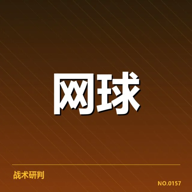 郑钦文赛季胜场：竞技状态和未来走向如何变化
