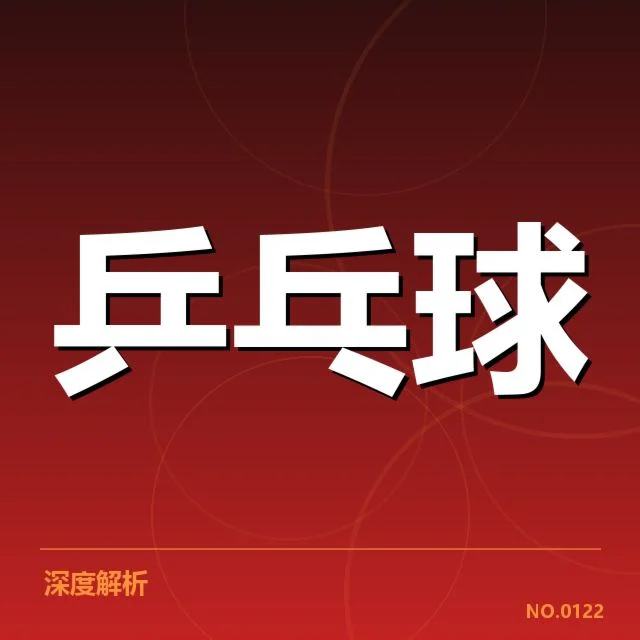 亚运乒乓赛王楚钦夺冠：他能否卫冕成疑问